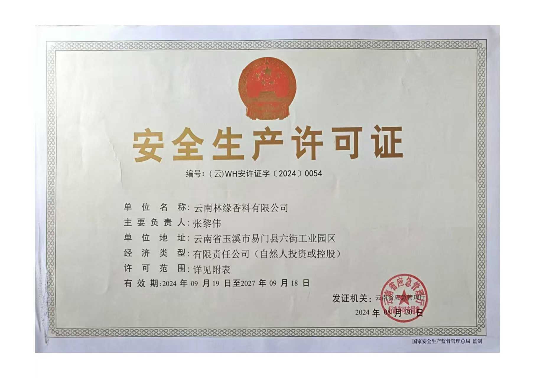 安全生產(chǎn)許可證證書